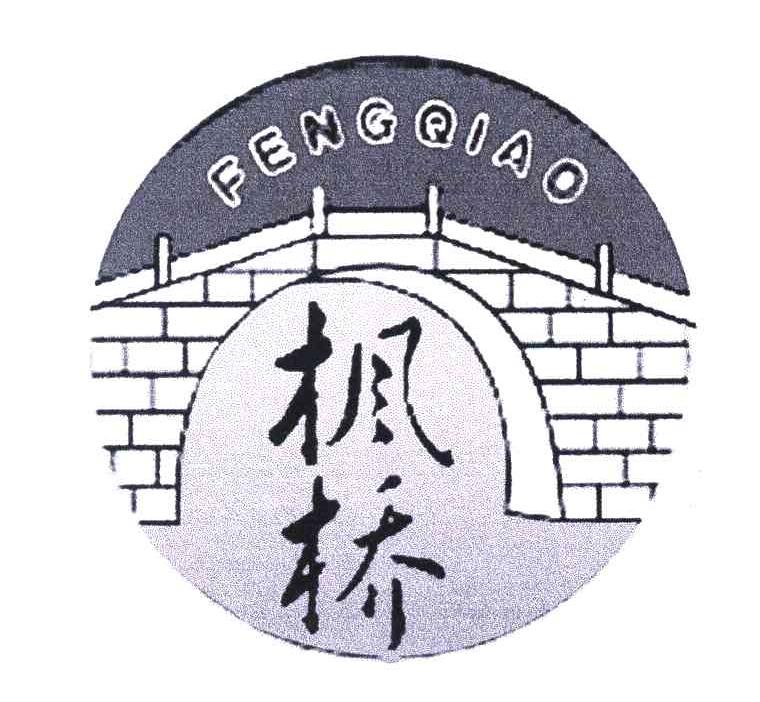 枫桥