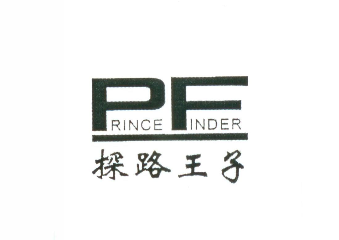 探路王子 PRINCEFINDER
