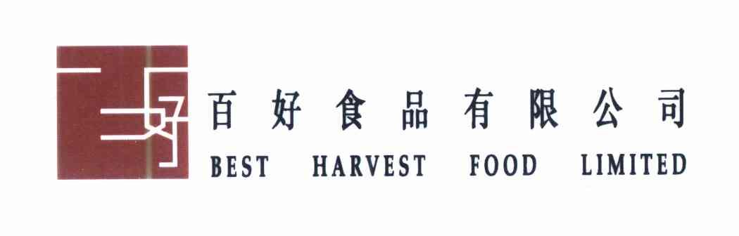 好 百好食品有限公司 BEST HARVEST FOOD LIMITED