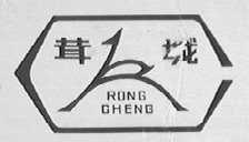 茸城