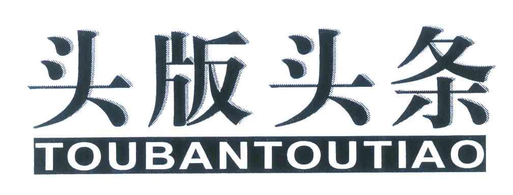 头版头条