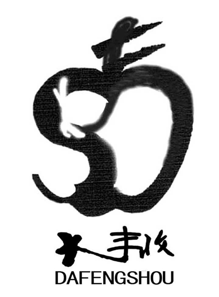 大丰收