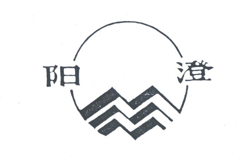 阳澄