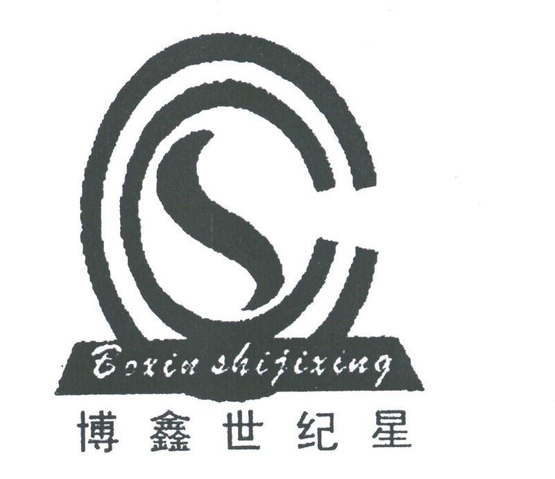 博鑫世纪星