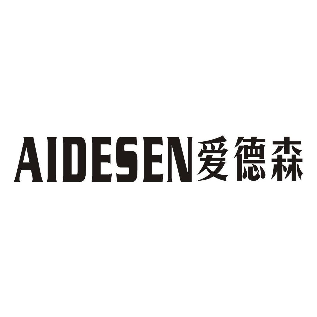 爱德森