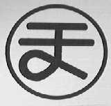 天