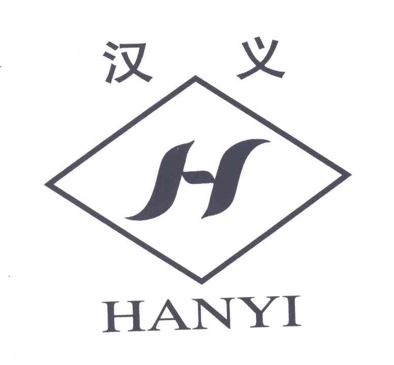 汉义