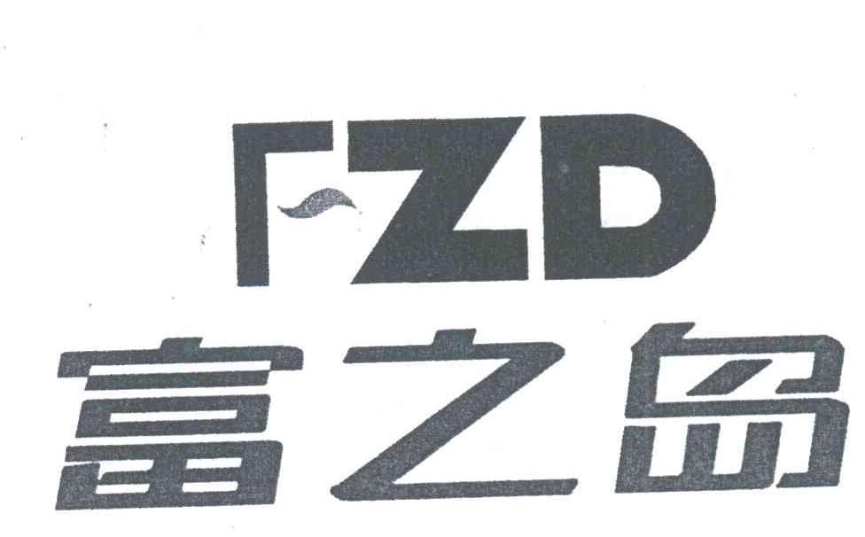 富之岛;FZD