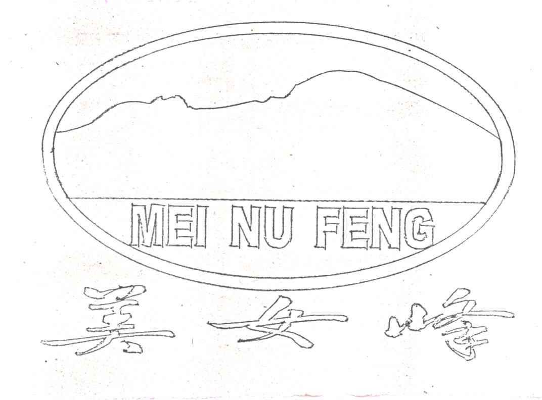 美女峰