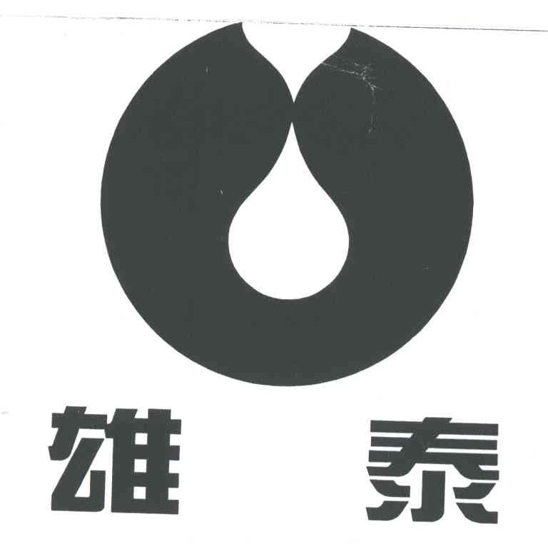 雄泰