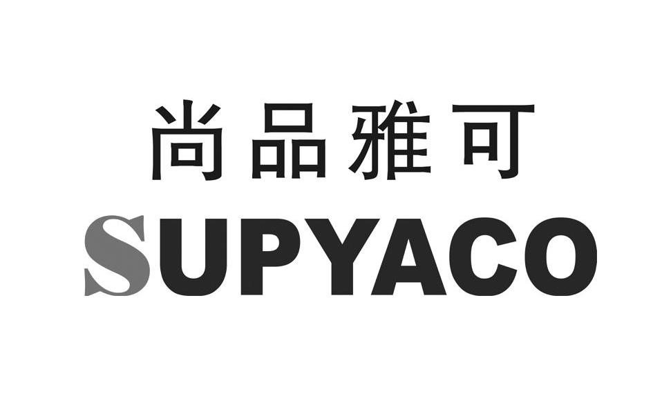 尚品雅可;SUPYACO