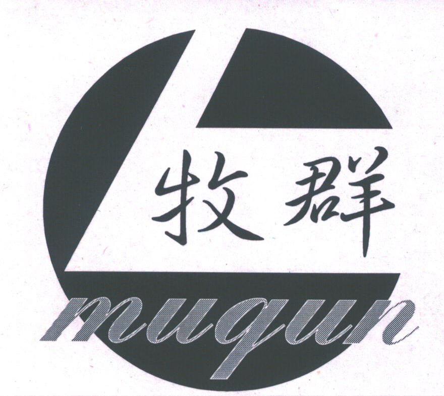 牧群