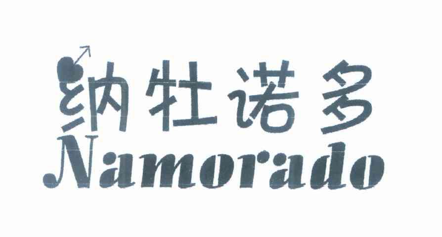 纳牡诺多 NAMORADO
