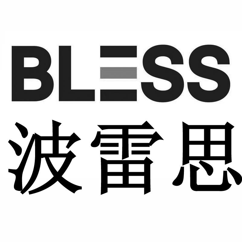 波雷思 BLESS