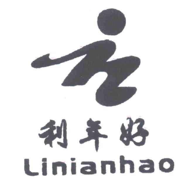 利年好及图