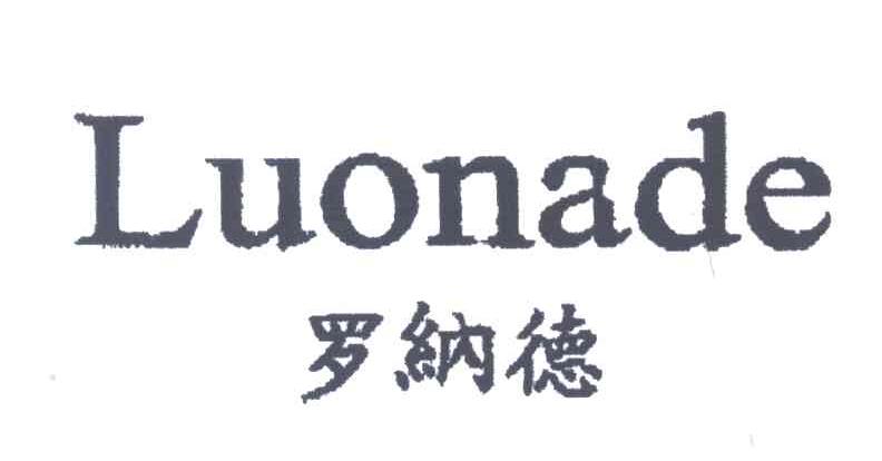 罗纳德