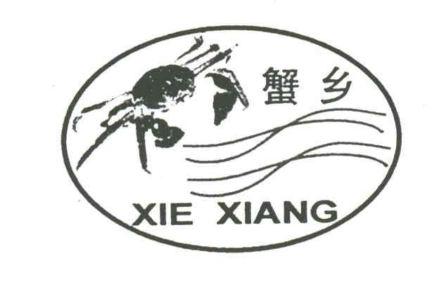 蟹乡