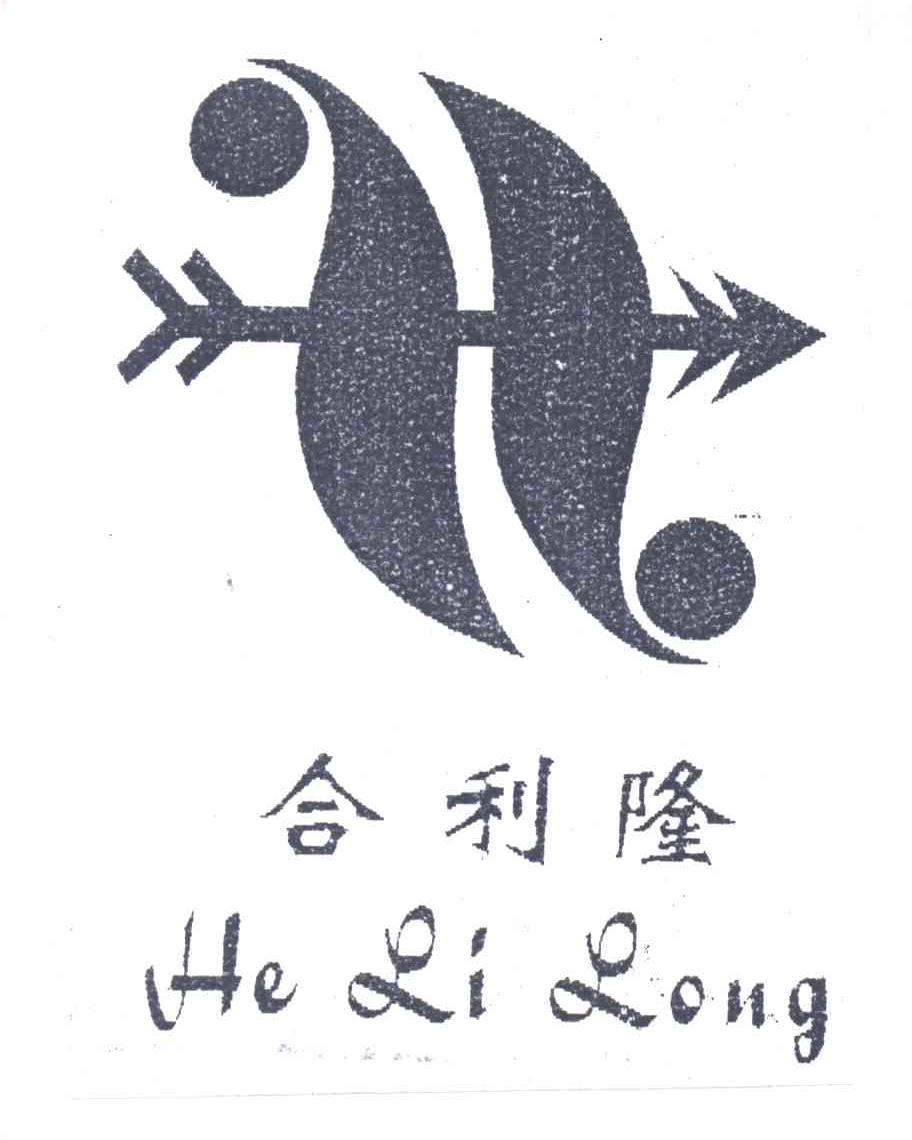 合利隆