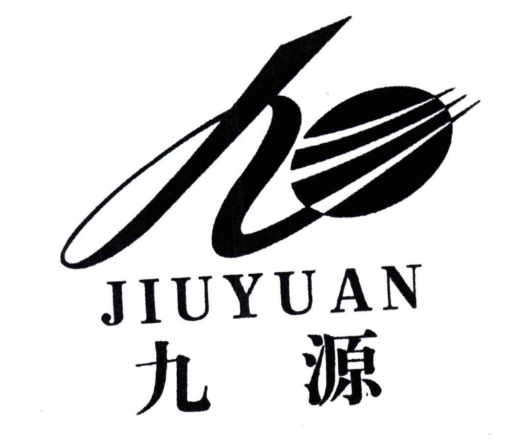 九源