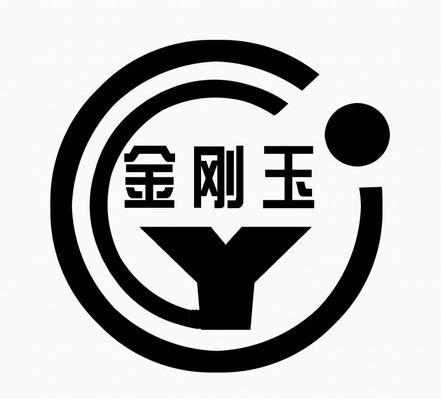 金刚玉 JGY