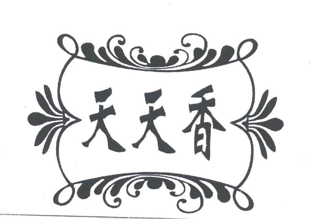 天天香