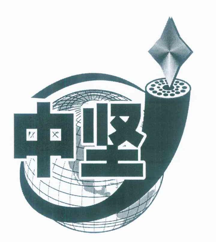 中坚