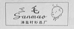 三毛