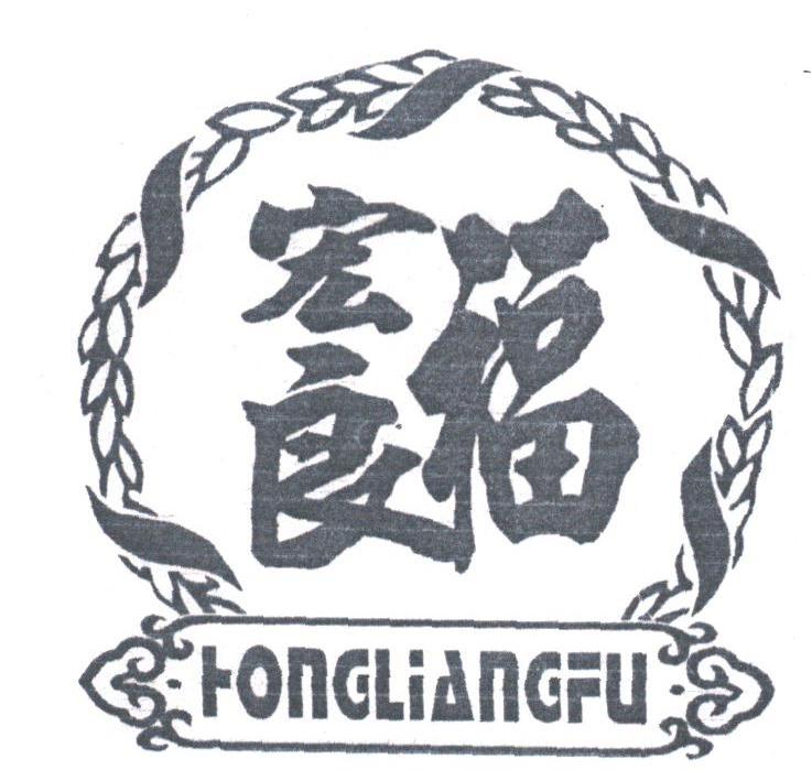 宏良福