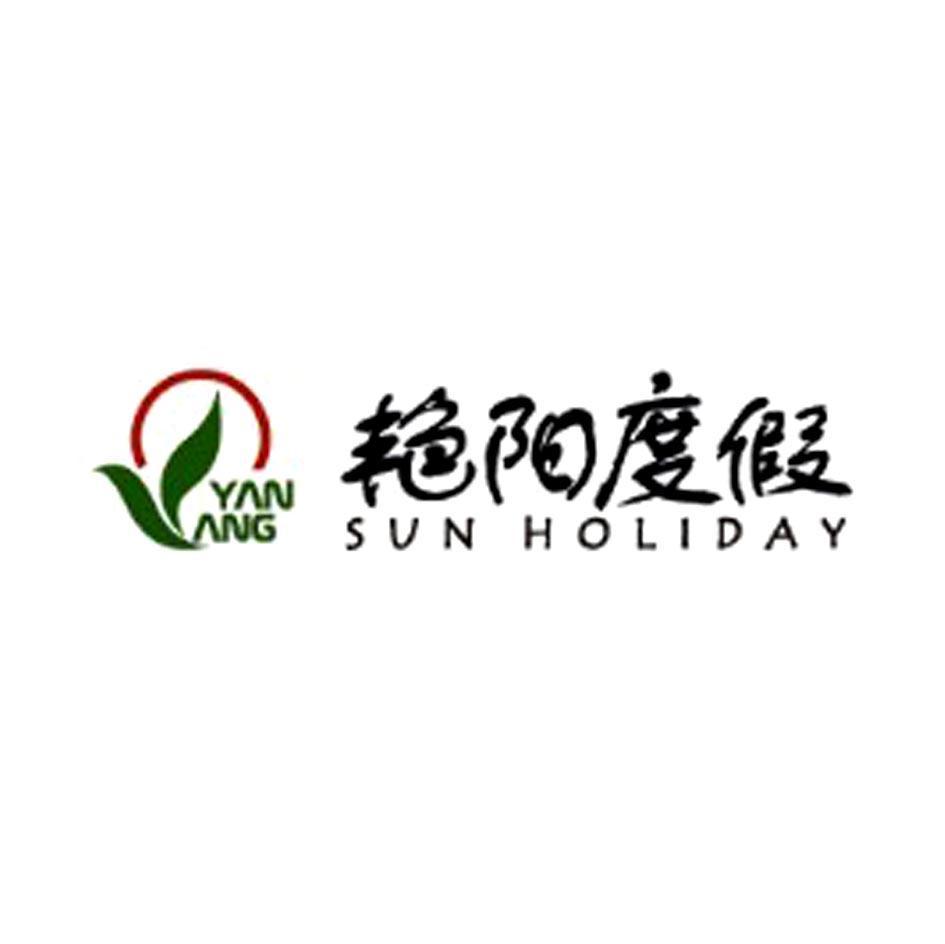 艳阳度假 YAN YANG SUN HOLIDAY