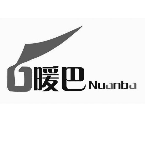 暖巴