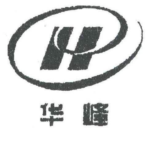 华峰
