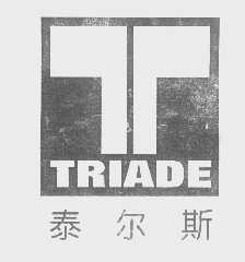 泰尔斯   TRIADE