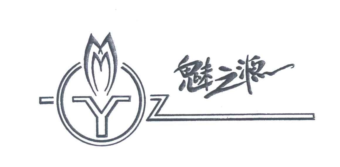 魅之源及图形