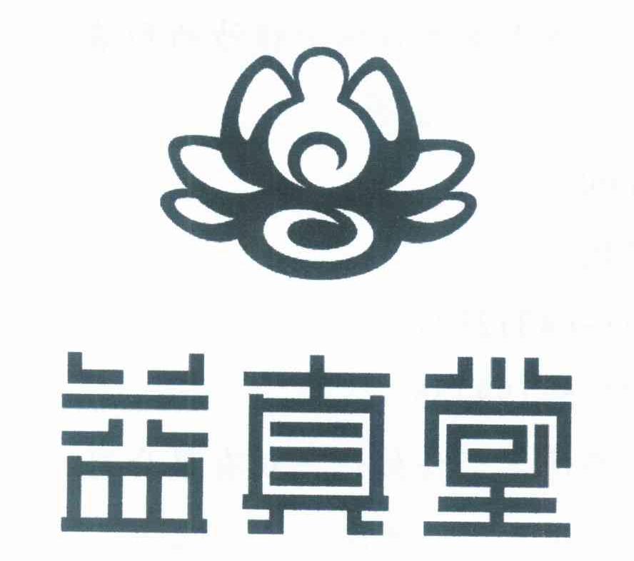 益真堂