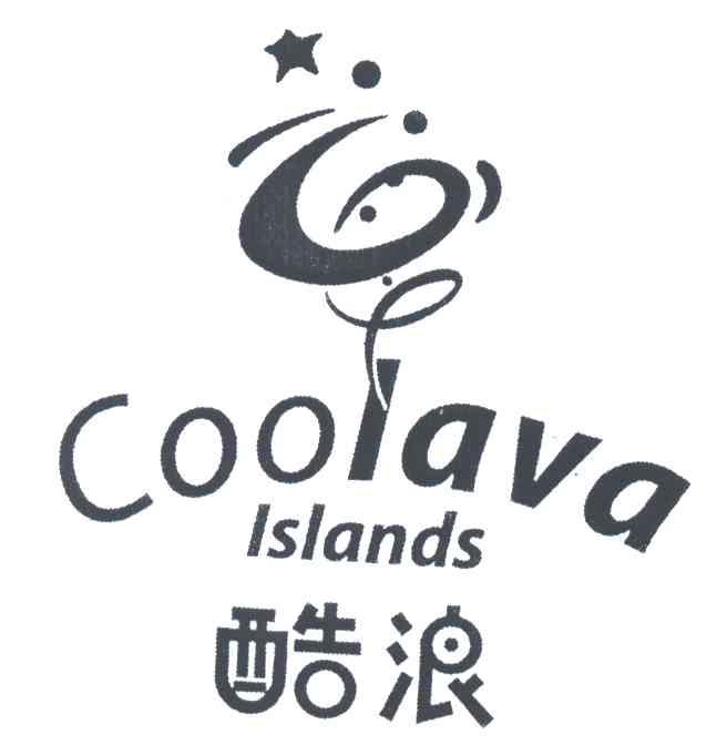 酷浪;COOLAVA ISLANDS