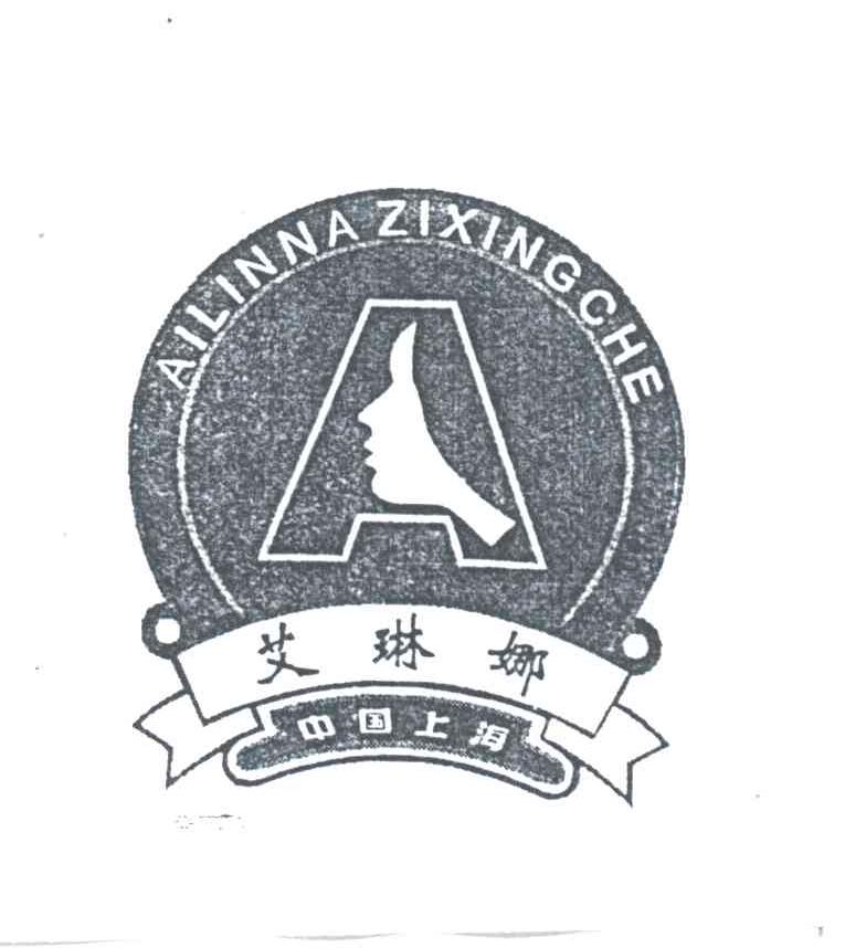 艾琳娜;中国上海;AILINNA ZIXINGCHE;A