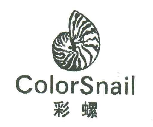 彩螺;COLORSNAIL