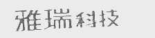 雅瑞