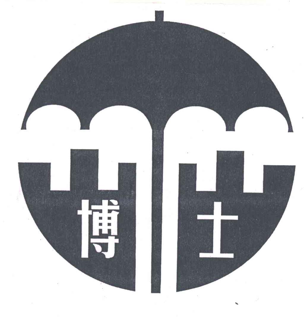 博士及图形