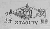 小刘