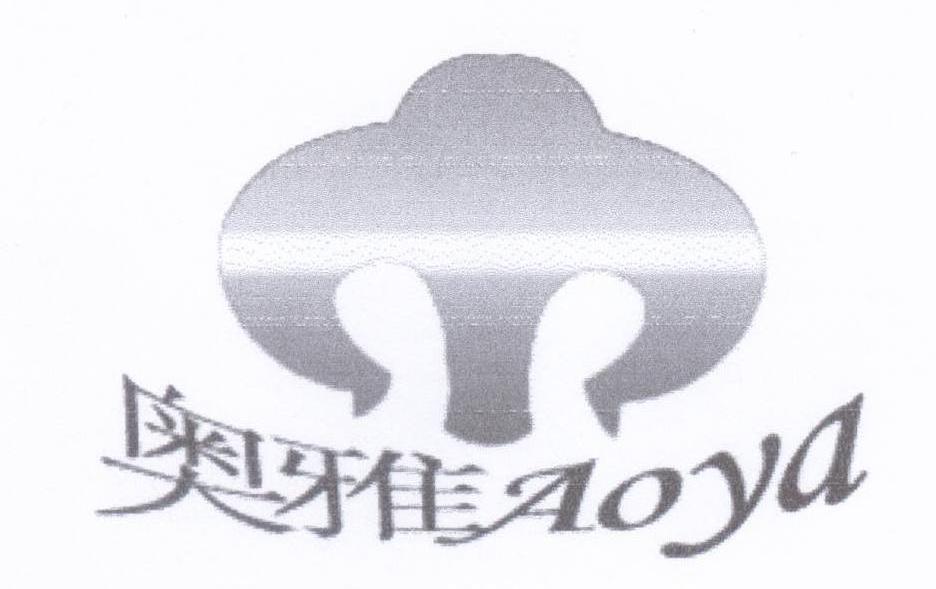 奥雅