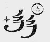 乡乡