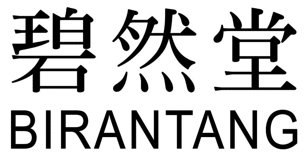 碧然堂