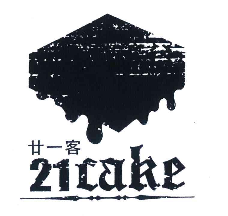 廿一客;CAKE;21