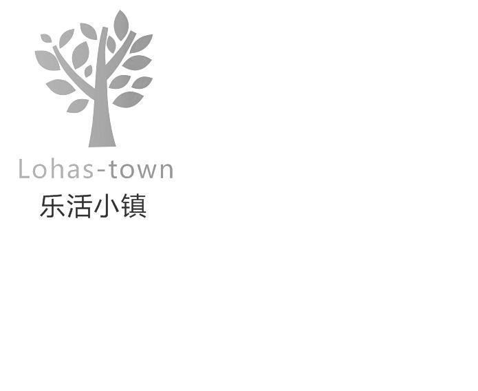 乐活小镇 LOHAS-TOWN