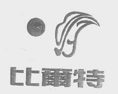 比而特