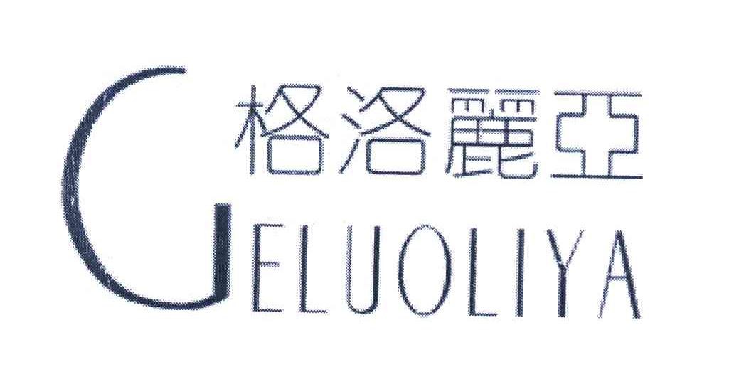 格洛丽亚