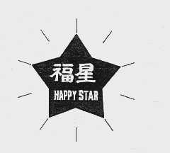福星   HAPPY STAR