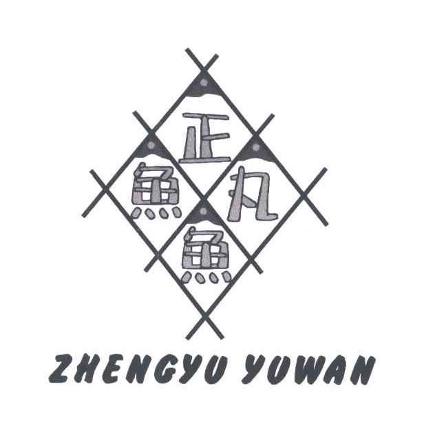 正鱼