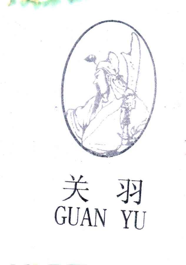 关羽